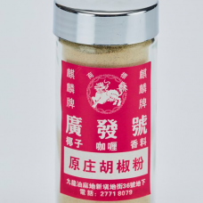 原胡椒粉 White Pepper Powder