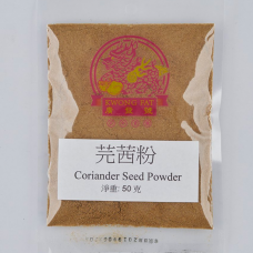 芫茜粉 Coriander Seed Powder 50 克(g)