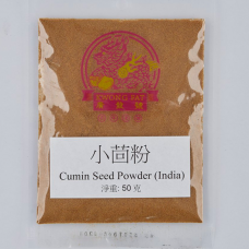 小茴粉 Cumin Seed Powder (India) 50 克(g)