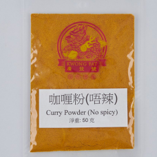 咖喱粉 (唔辣) Curry Powder (No spicy) 50 克(g)