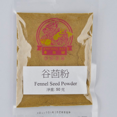 谷茴粉 Fennel Seed Powder 50 克(g)